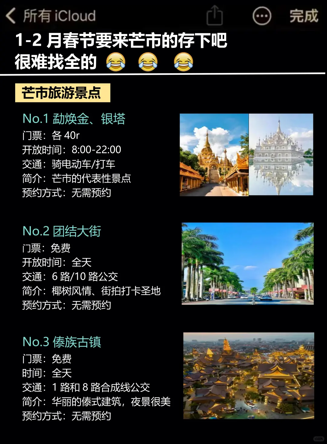 在芒市待了5年⚠️真心提醒后面要来的❗️