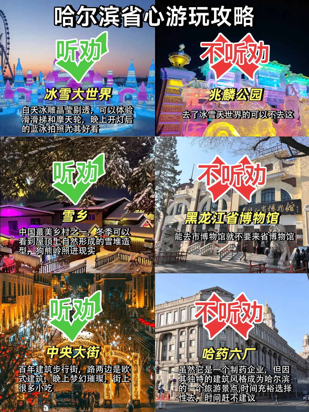 去哈尔滨之前千万别犯懒 攻略一定要看📣