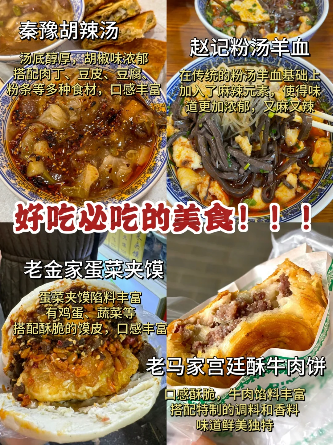 西安值得一去的7条小吃街!地道好吃🔥