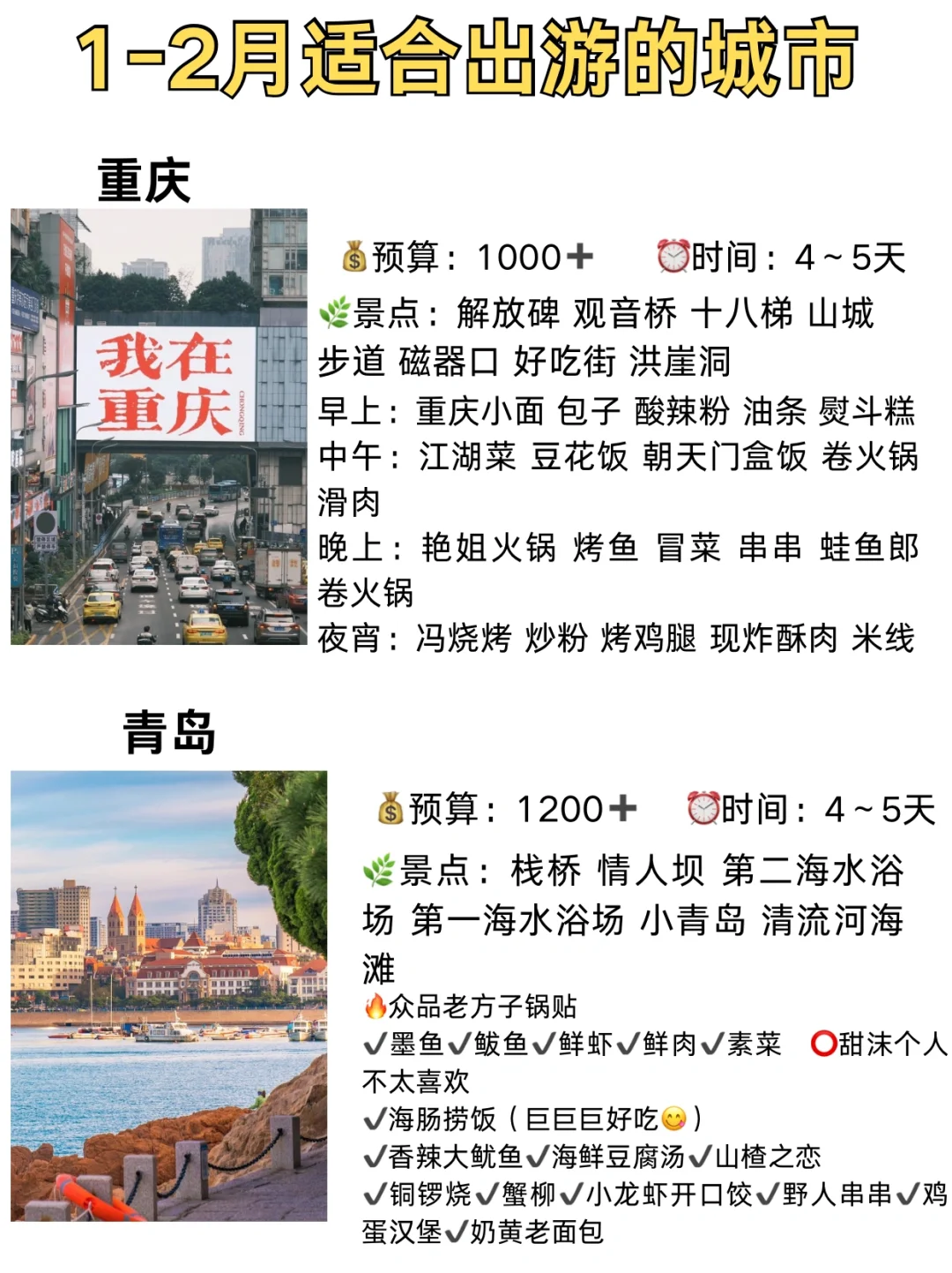 适合春节旅游的城市推荐✅不踩雷