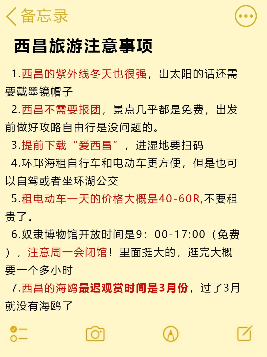 真心提醒寒假～2月去西昌的姐妹👭，听劝😭😭