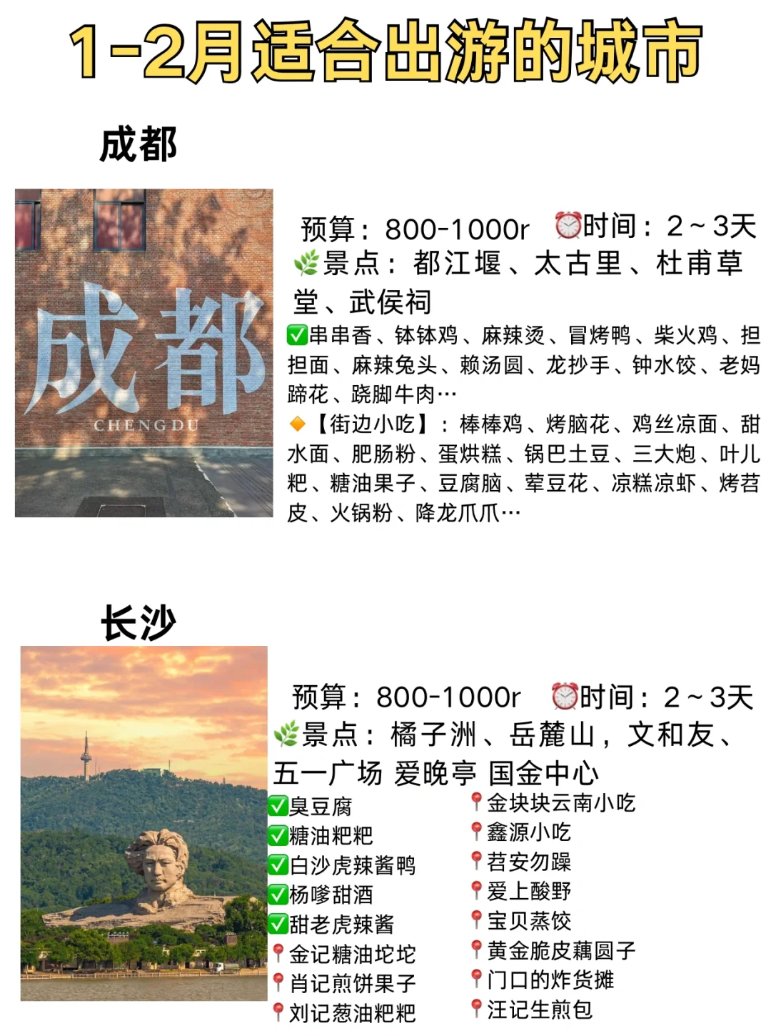 适合春节旅游的城市推荐✅不踩雷