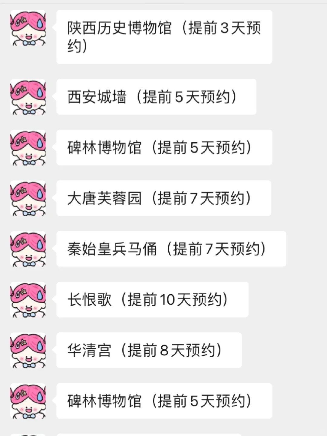 西安会惩罚每一个不预约的人😭……