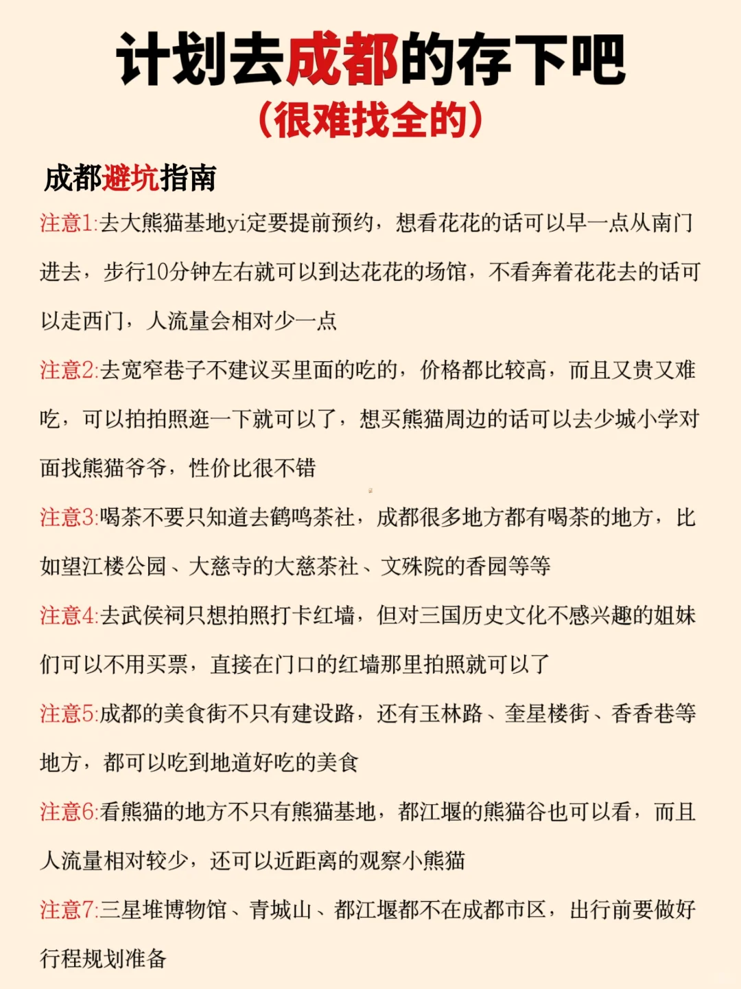 写给1-2月去成都的姐妹👭超全避雷攻略🧾