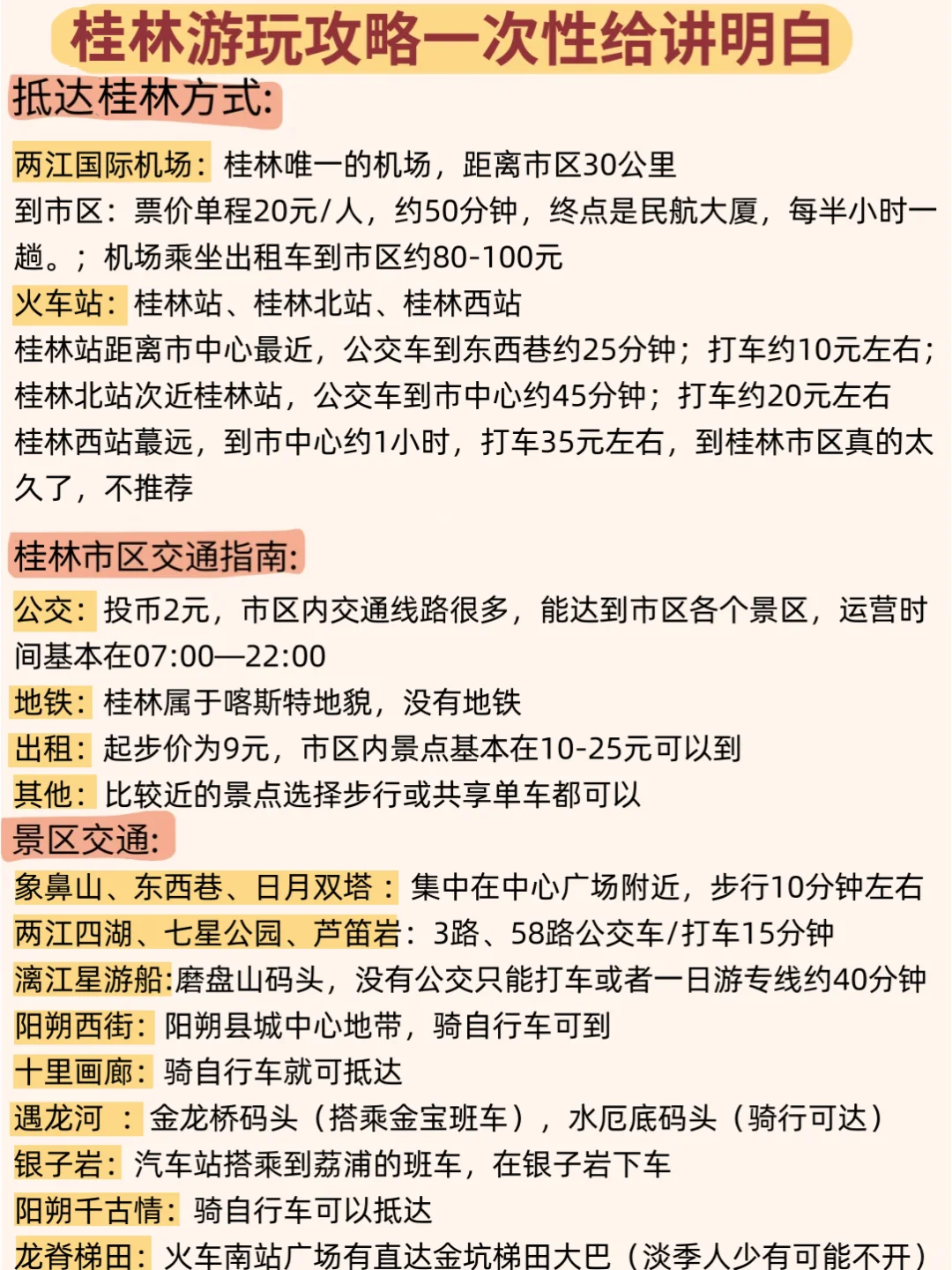桂林4日攻略，正确游玩顺序一次性搞定✅