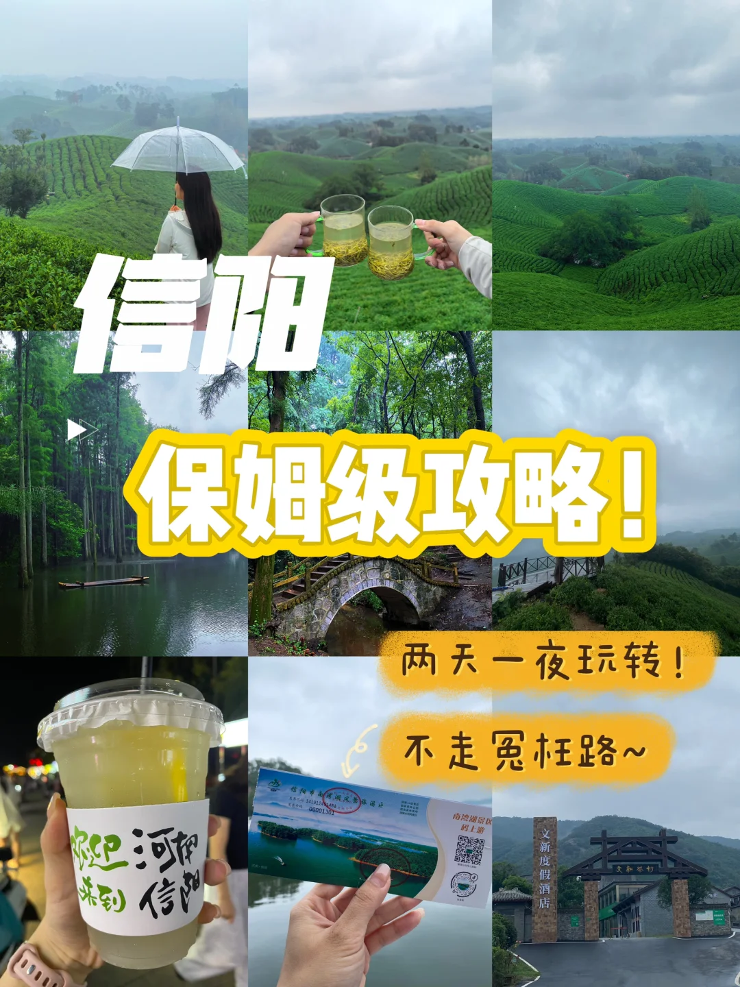 淡季来信阳真的太好玩啦！！