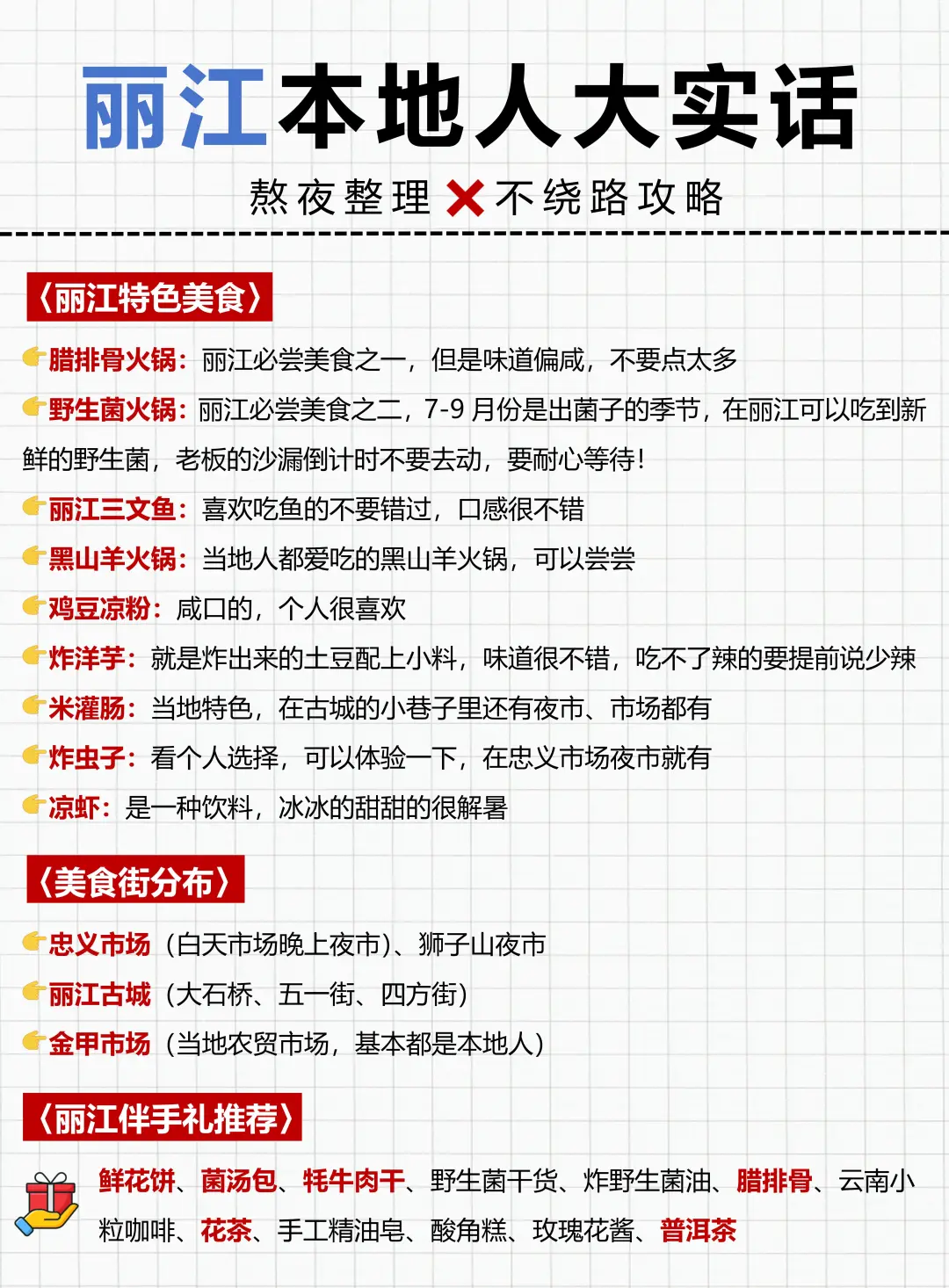 刚从丽江回来，花两天整理的攻略，速抄❗️