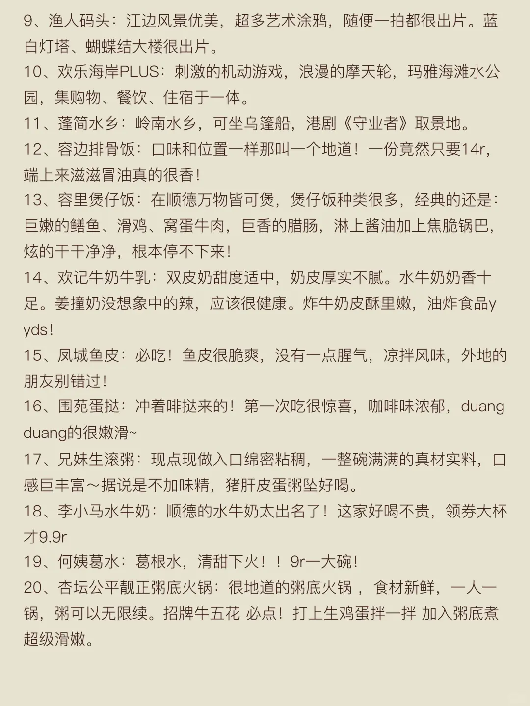 去过10次顺德，这些话必须要说出来了!