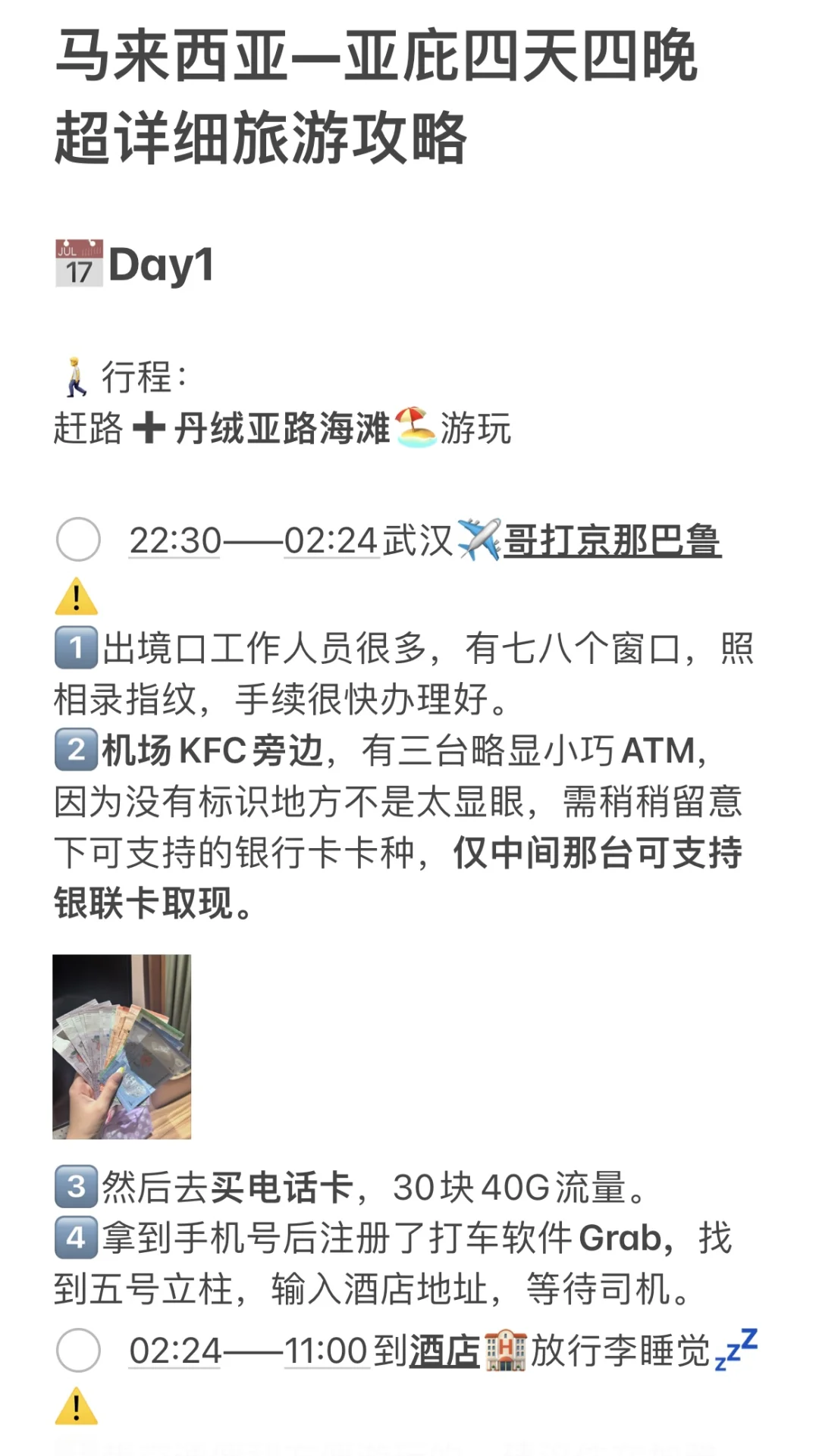 马来西亚🇲🇾亚庇｜J人女大超详细旅游攻略