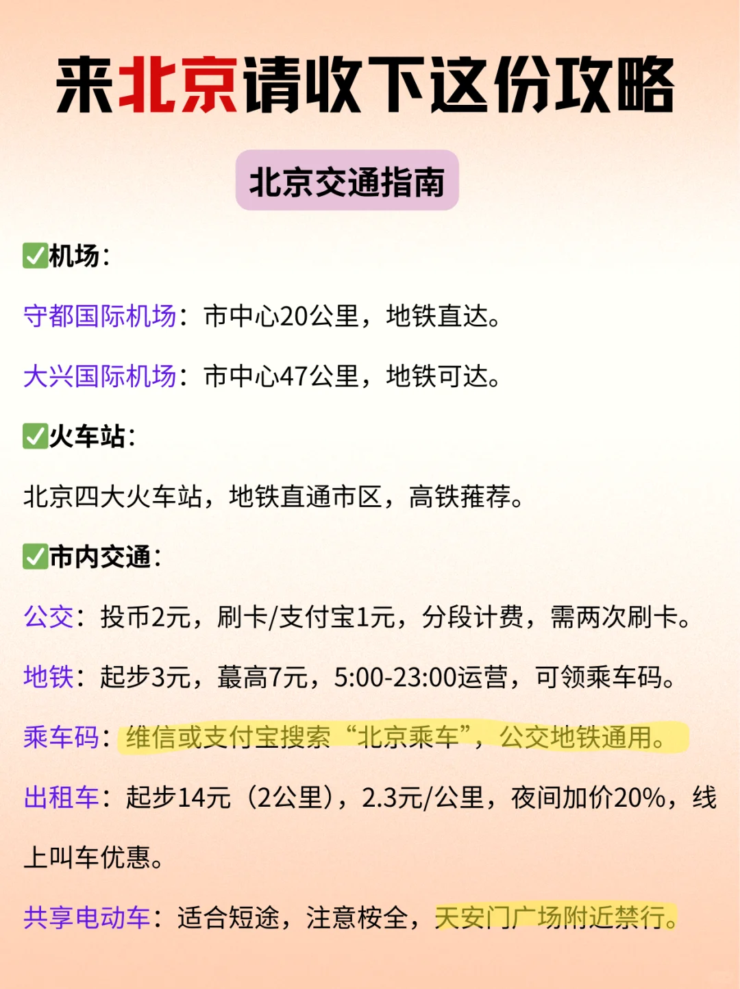 1月北京旅游攻略🌟终于被说清楚了，赶快🐴住
