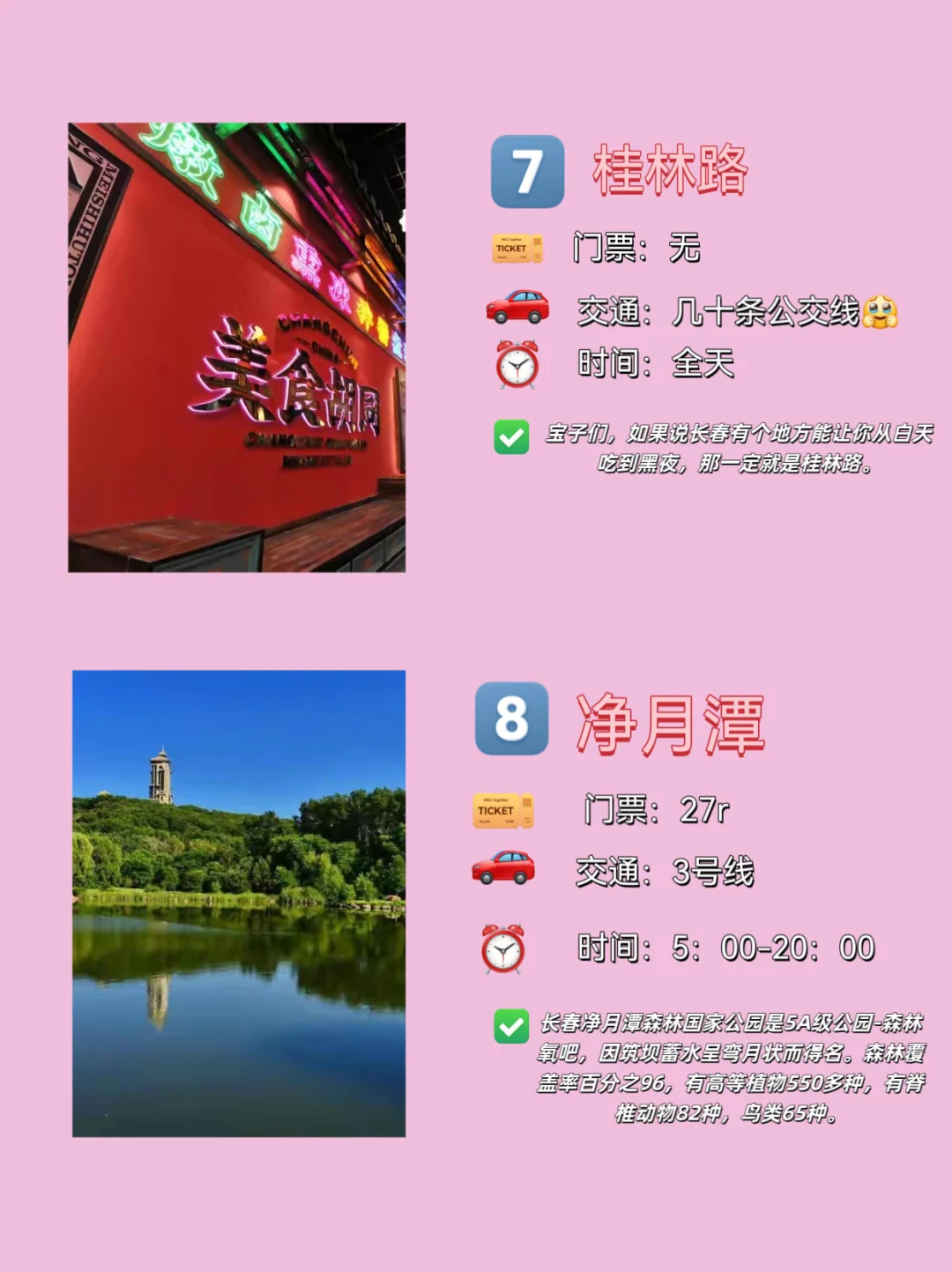 长春必去的九大景点！！南方小伙伴必看！