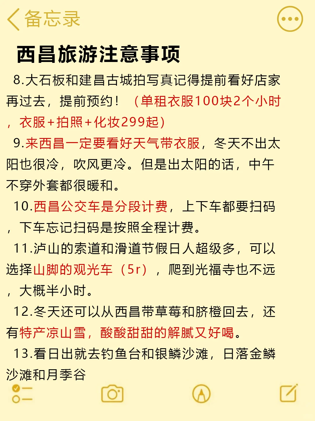真心提醒寒假～2月去西昌的姐妹👭，听劝😭😭
