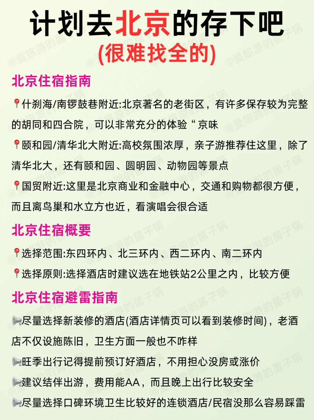 寒假春节要来北京的姐妹‼️提前参考
