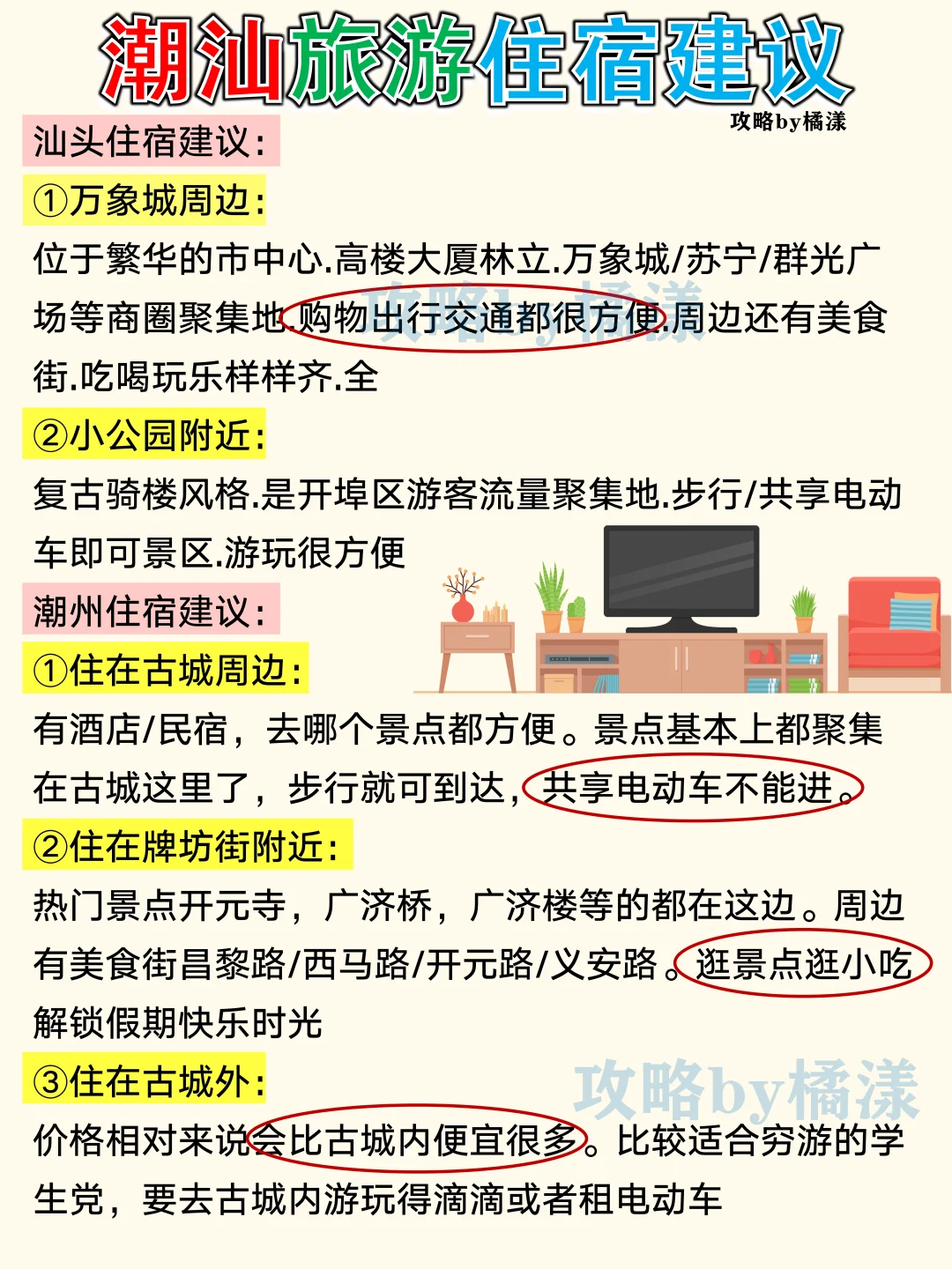 汕头潮州4天3夜旅游攻略🔥天气交通住宿避雷