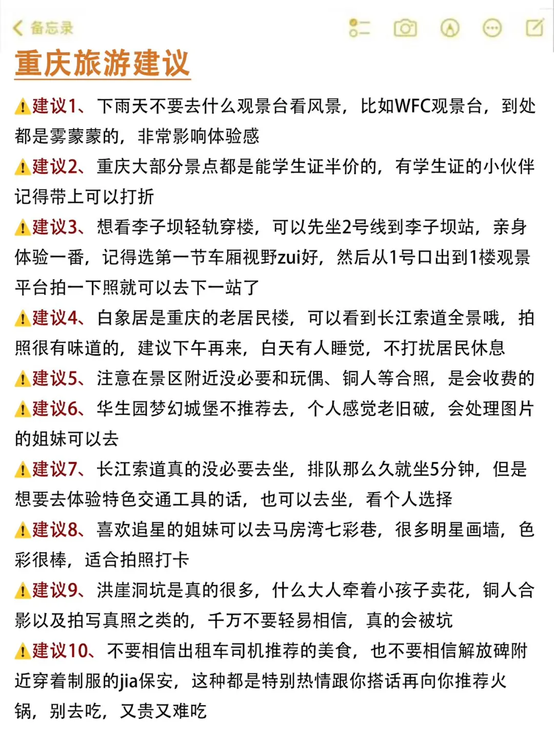 重庆会惩罚每一个不做攻略的懒人....