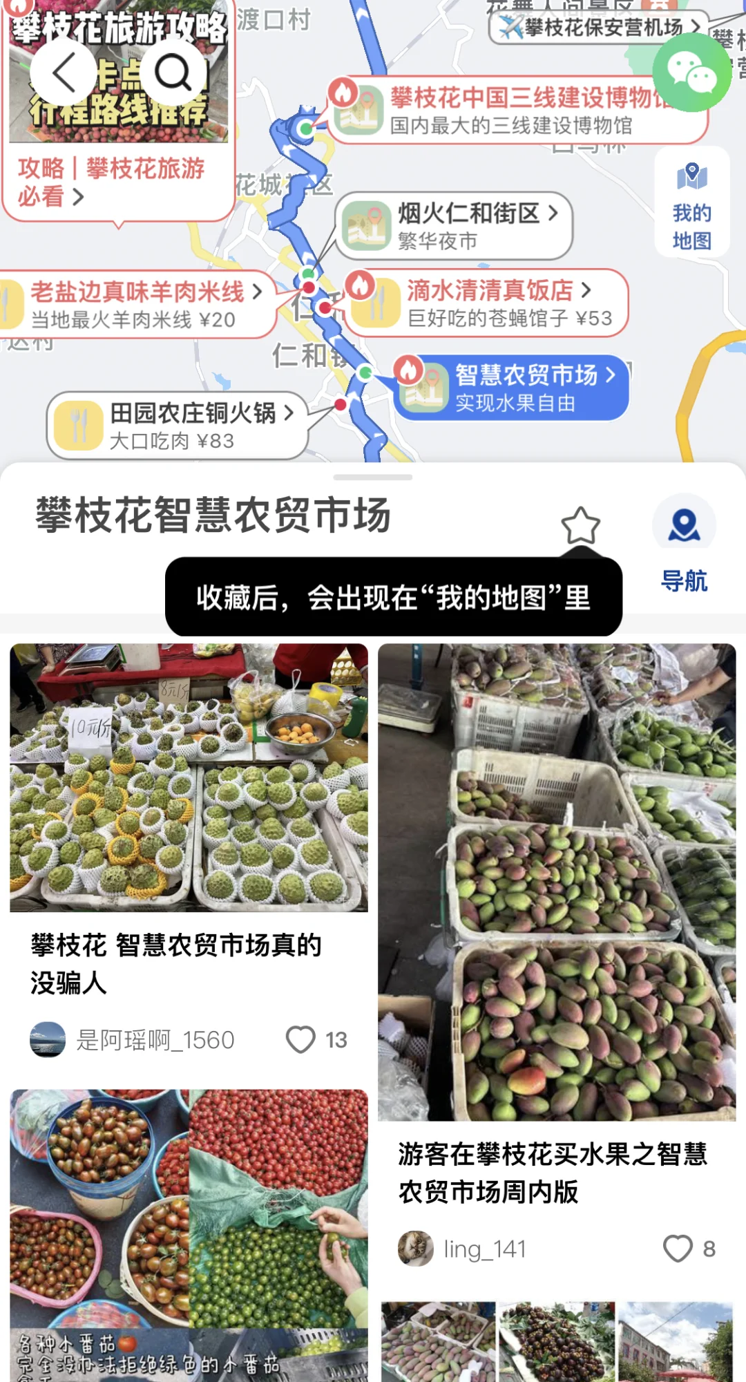 去过4次攀枝花，写给1-2月来攀枝花的姐妹