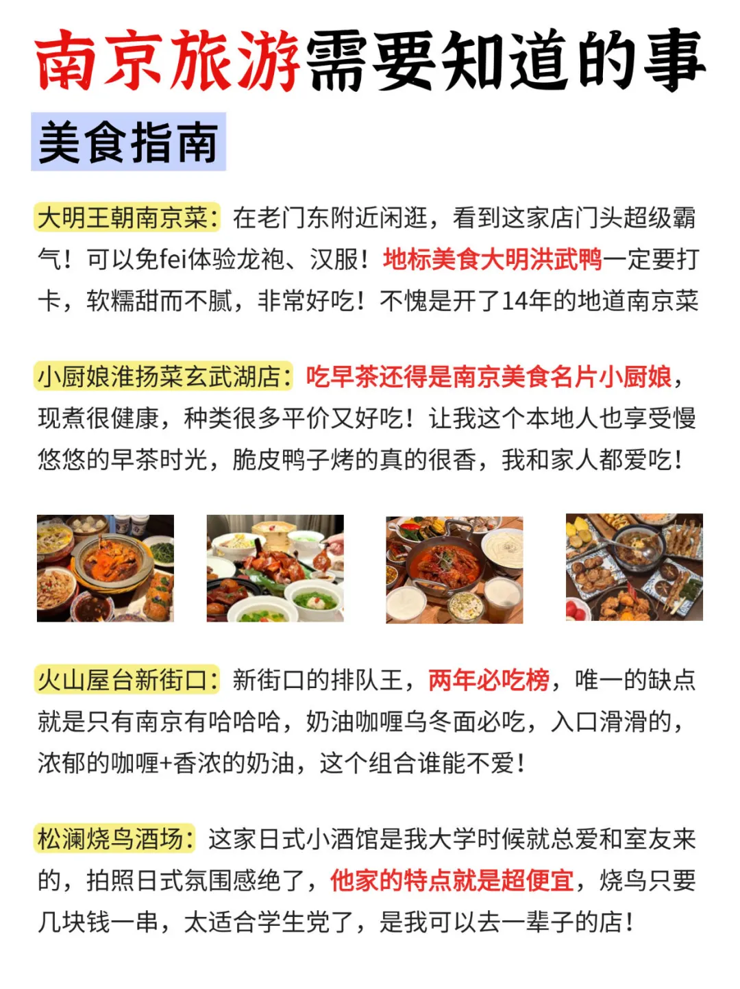 听劝来南京的人，真的少遭很多罪‼️