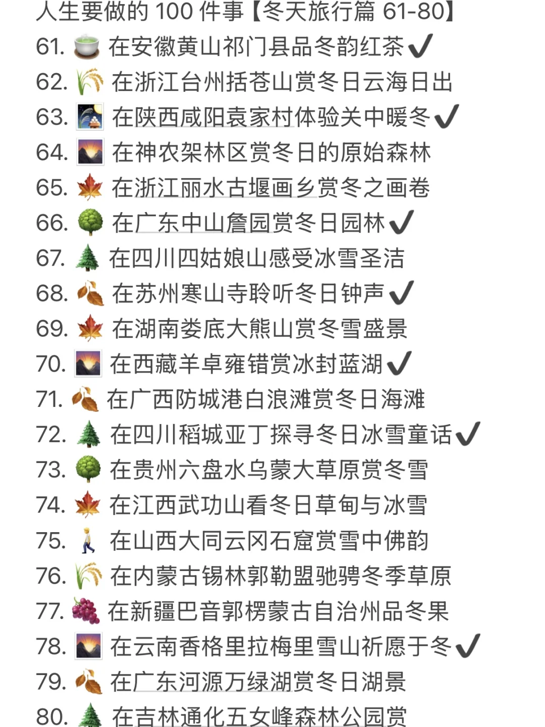 人生要做的 100 项事 - 旅行 冬季篇
