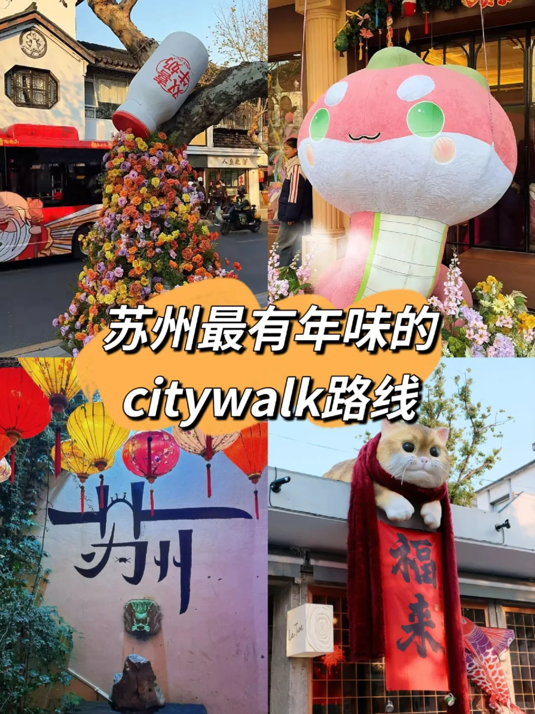 送给准备来苏州的姐妹们，必打卡6景点