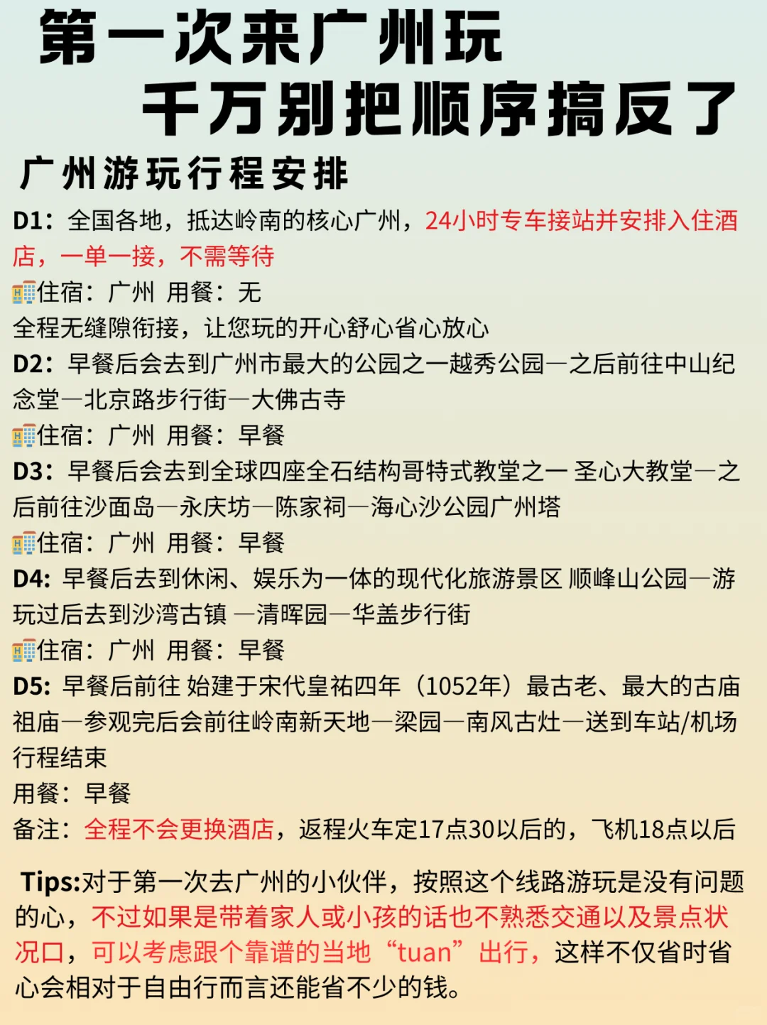 广州正确旅游顺序❗保姆行程攻略认真看完 送