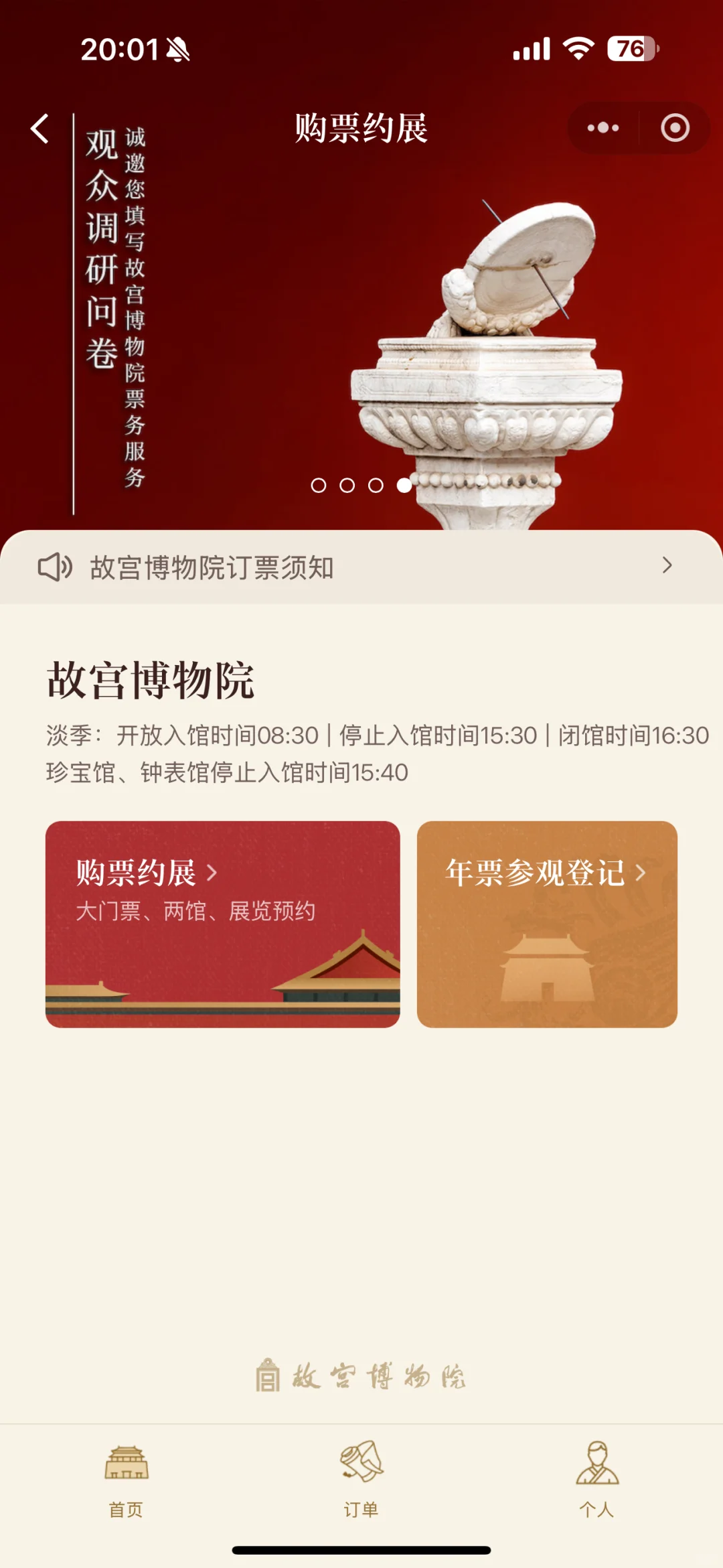 北京热门景点全部靠自己约上！准备出发🛫