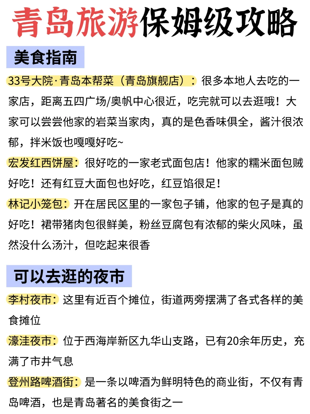 熬了个大夜😳青岛游玩攻略备好啦✅