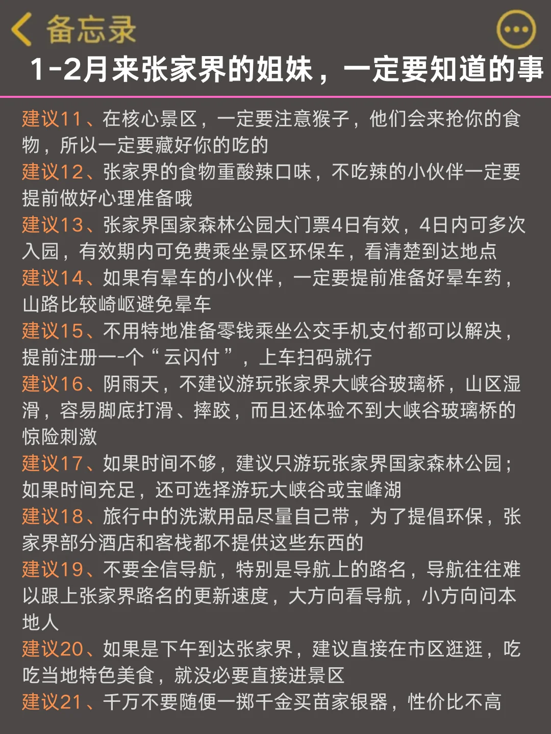 攻略已备好&确定了||春节带小孩就去张家界|