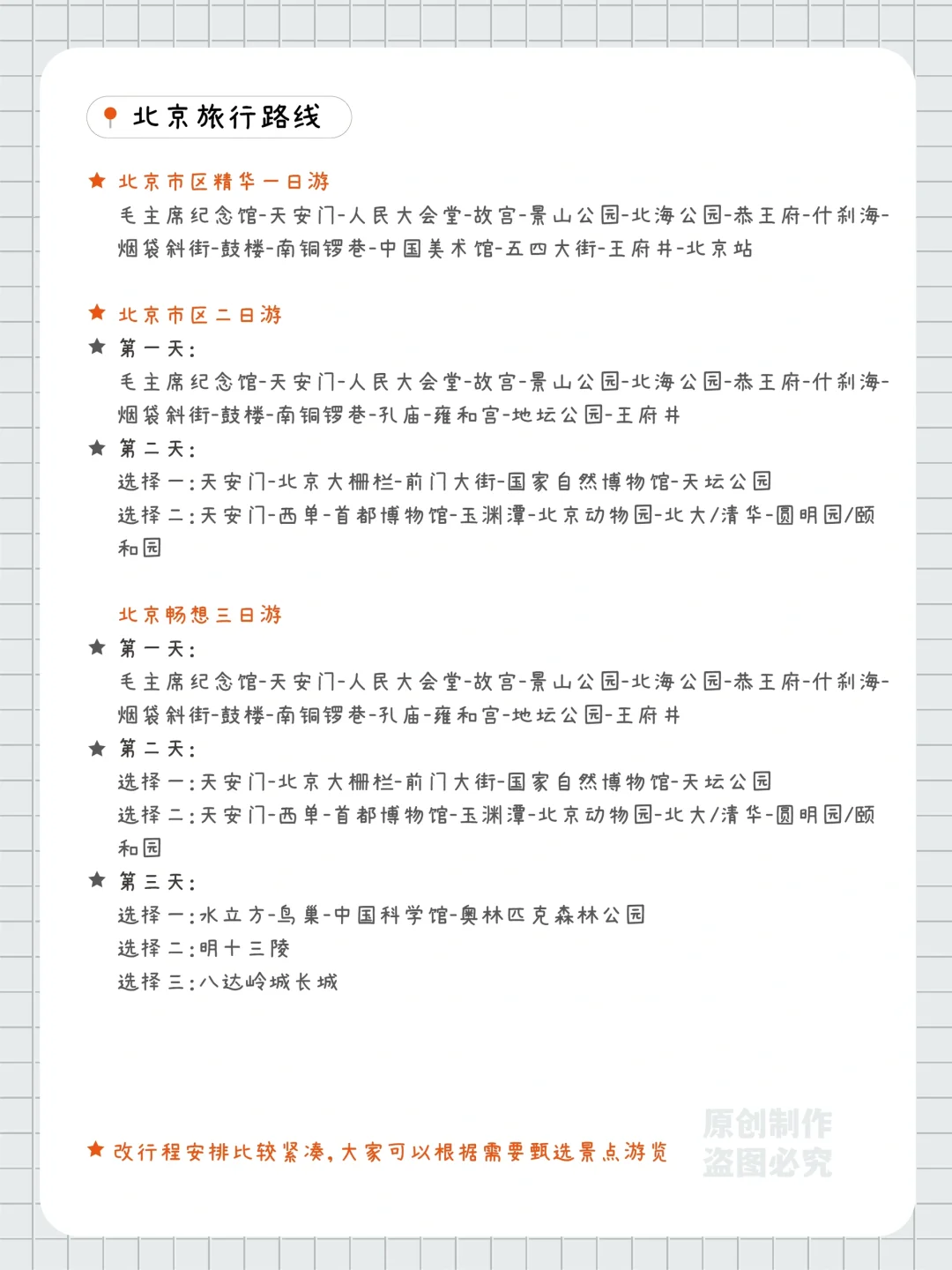 📍北京旅行攻略｜City walk打卡路线‼