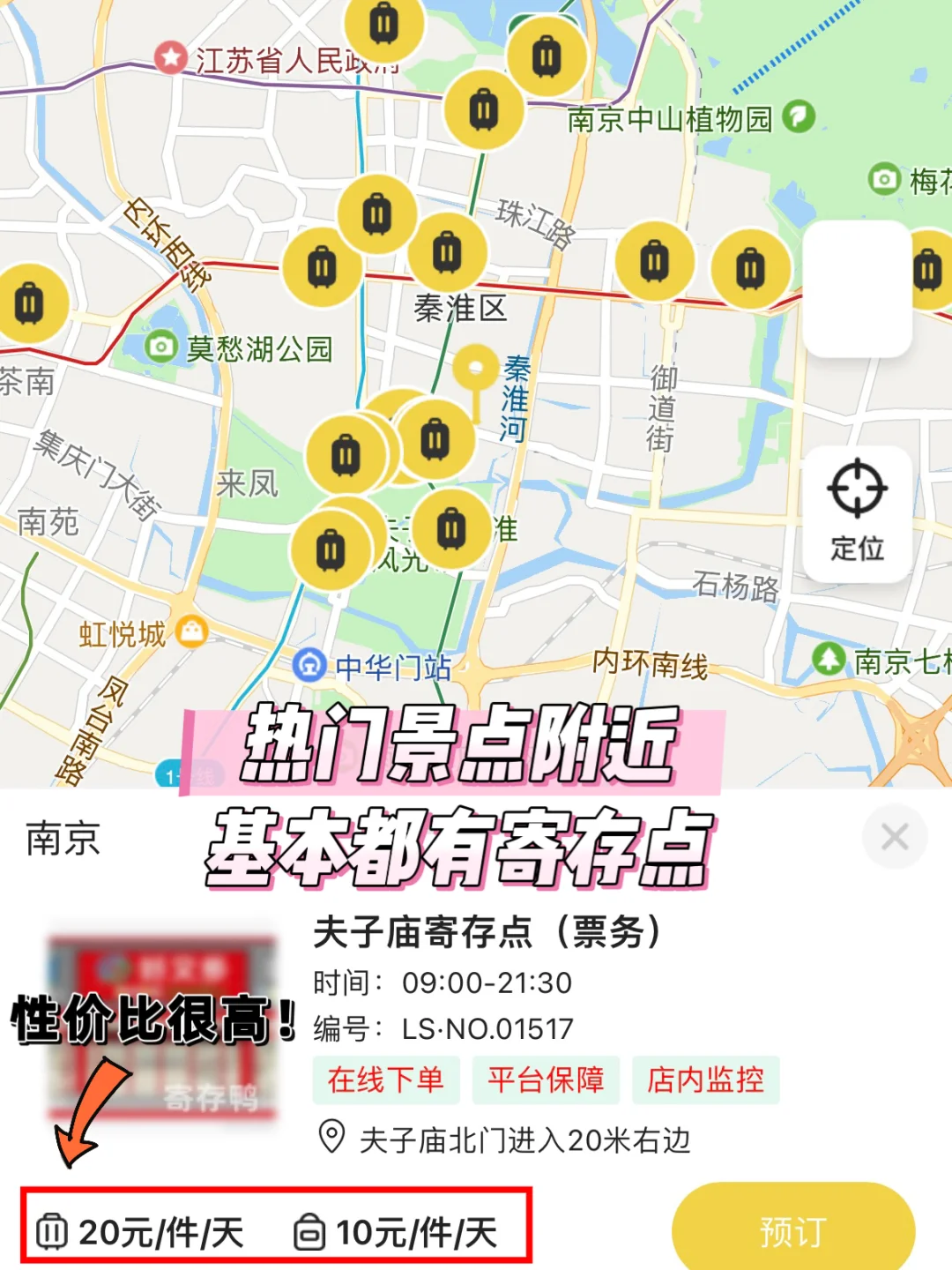 南京省时省力旅行安排攻略‼️自用路线总结！