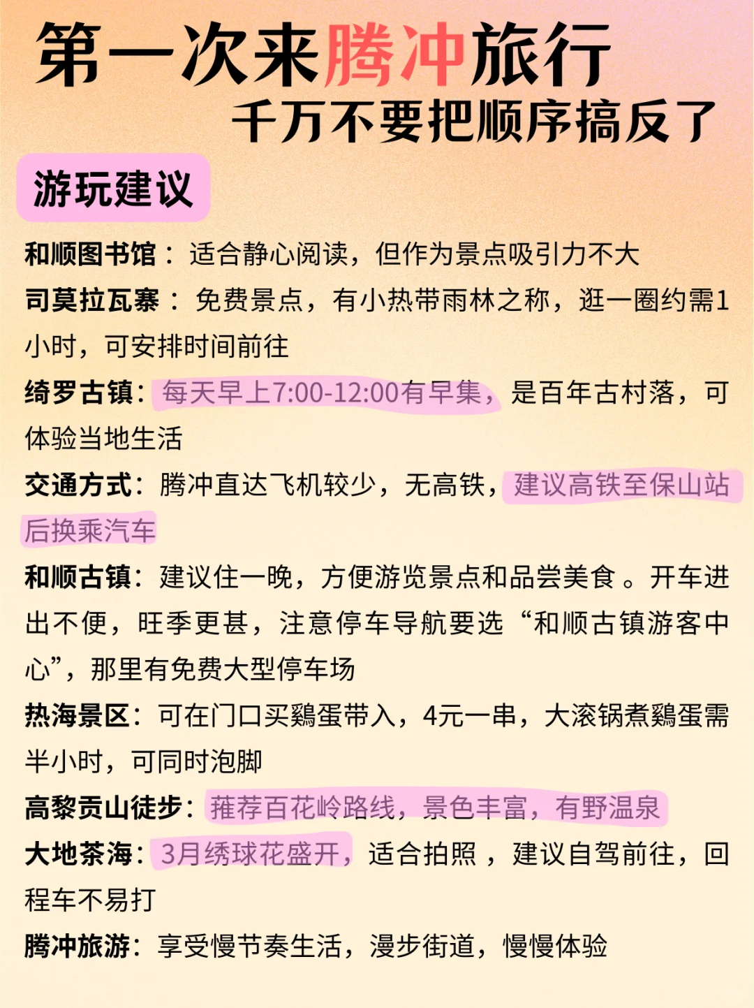 冬季腾冲旅游攻略🤗顺序千万别搞反了‼️