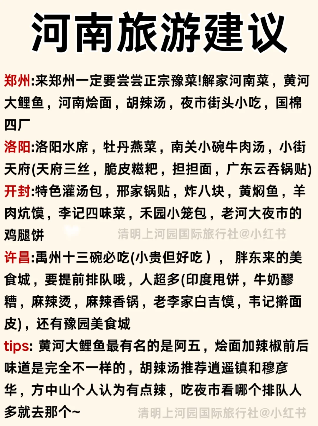 河南本地人熬夜总结😭可直接抄作业📝