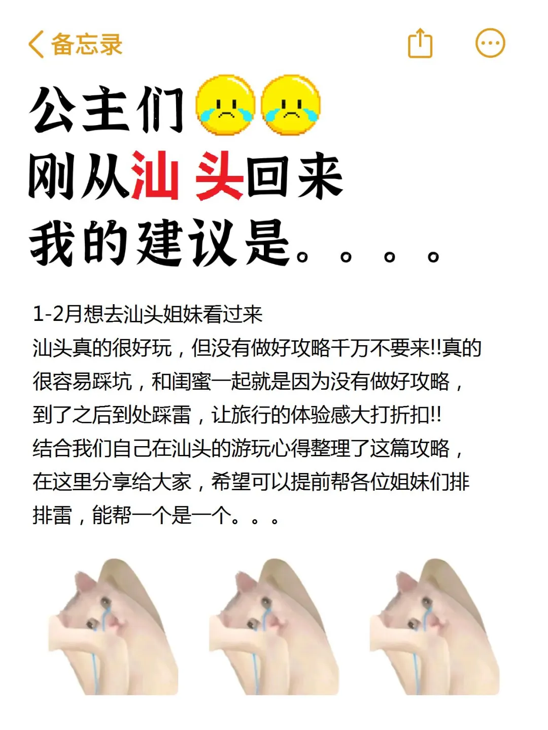 1-2月汕头旅游攻略❗要去的姐妹🐴住