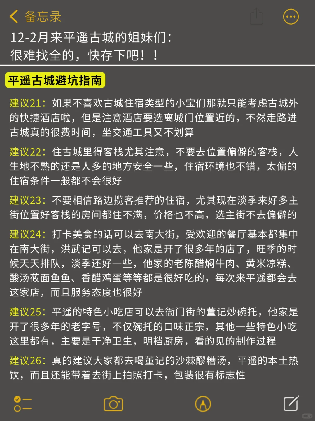 平遥已回❗️12-2月有计划的小宝进来听劝