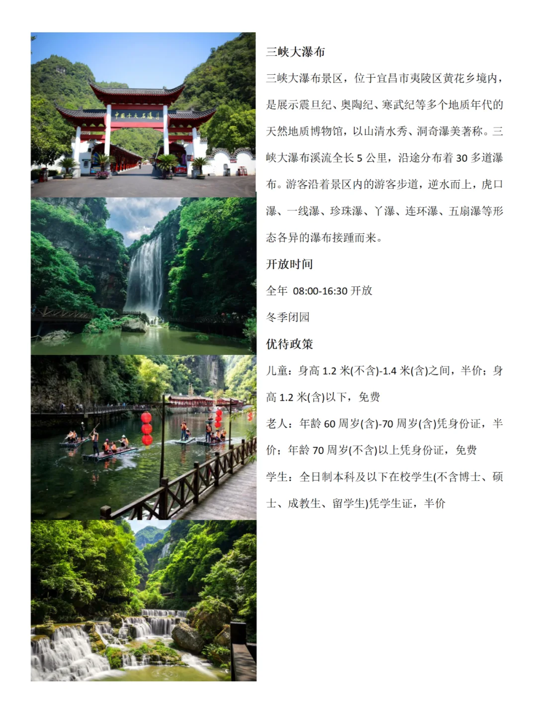 宜昌三峡必去的九个景点，旅游前必看