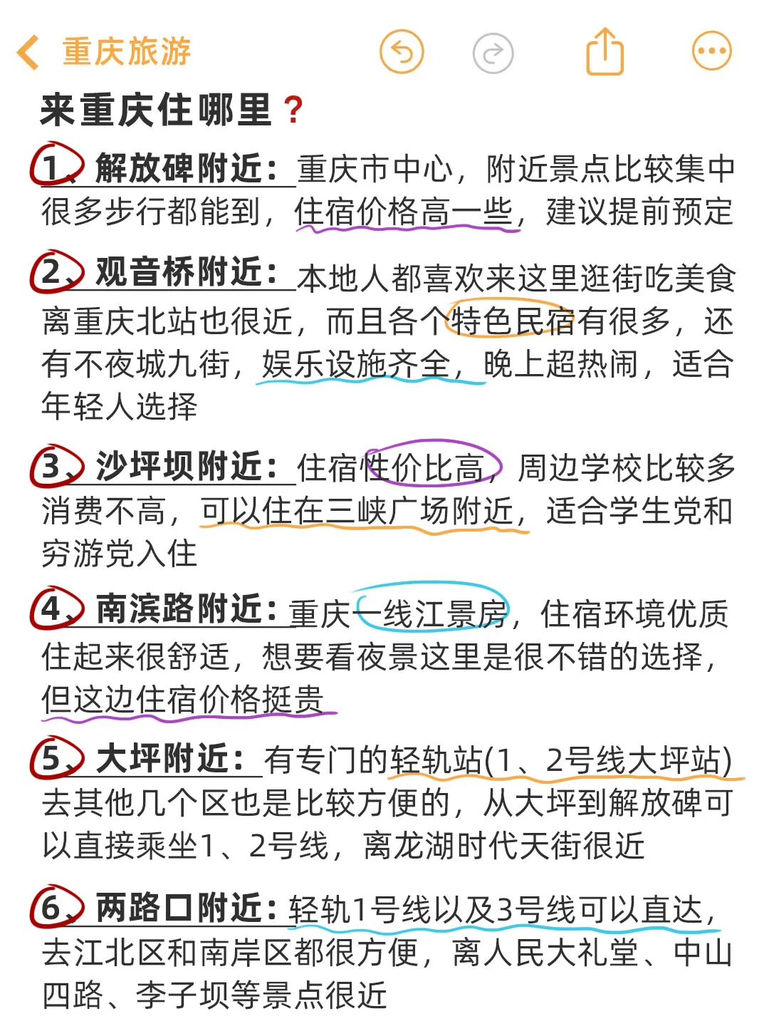 重庆本地人🙋‍♀花了一天时间整理的旅游