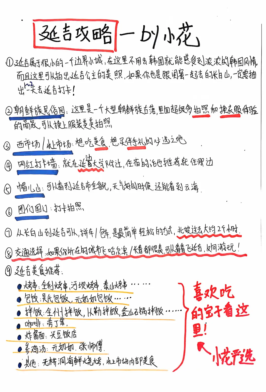 长白山北坡—J人手写攻略，非常详细🤨