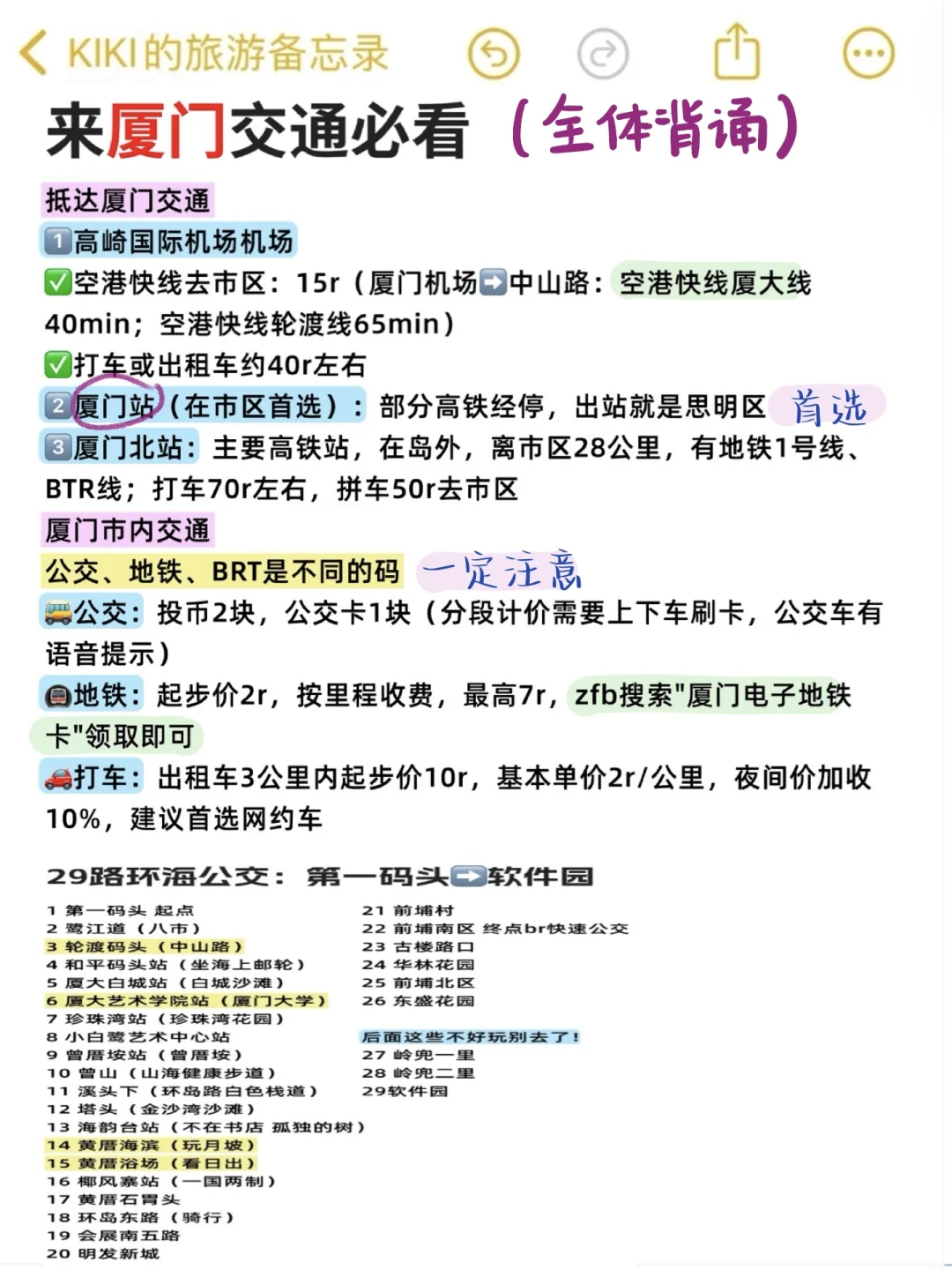 去了厦门5次，给12月去厦门的姐妹👭建议