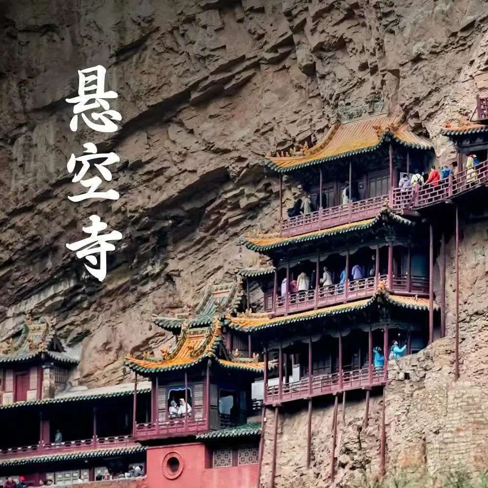 🔥大同四天，绝美旅游攻略来啦！大同包车