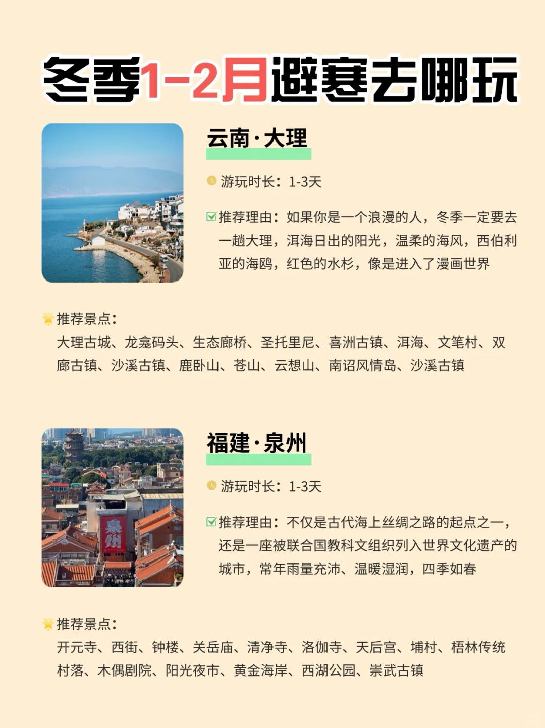 不想过冬天，推荐8个避寒温暖旅游城市🏝️