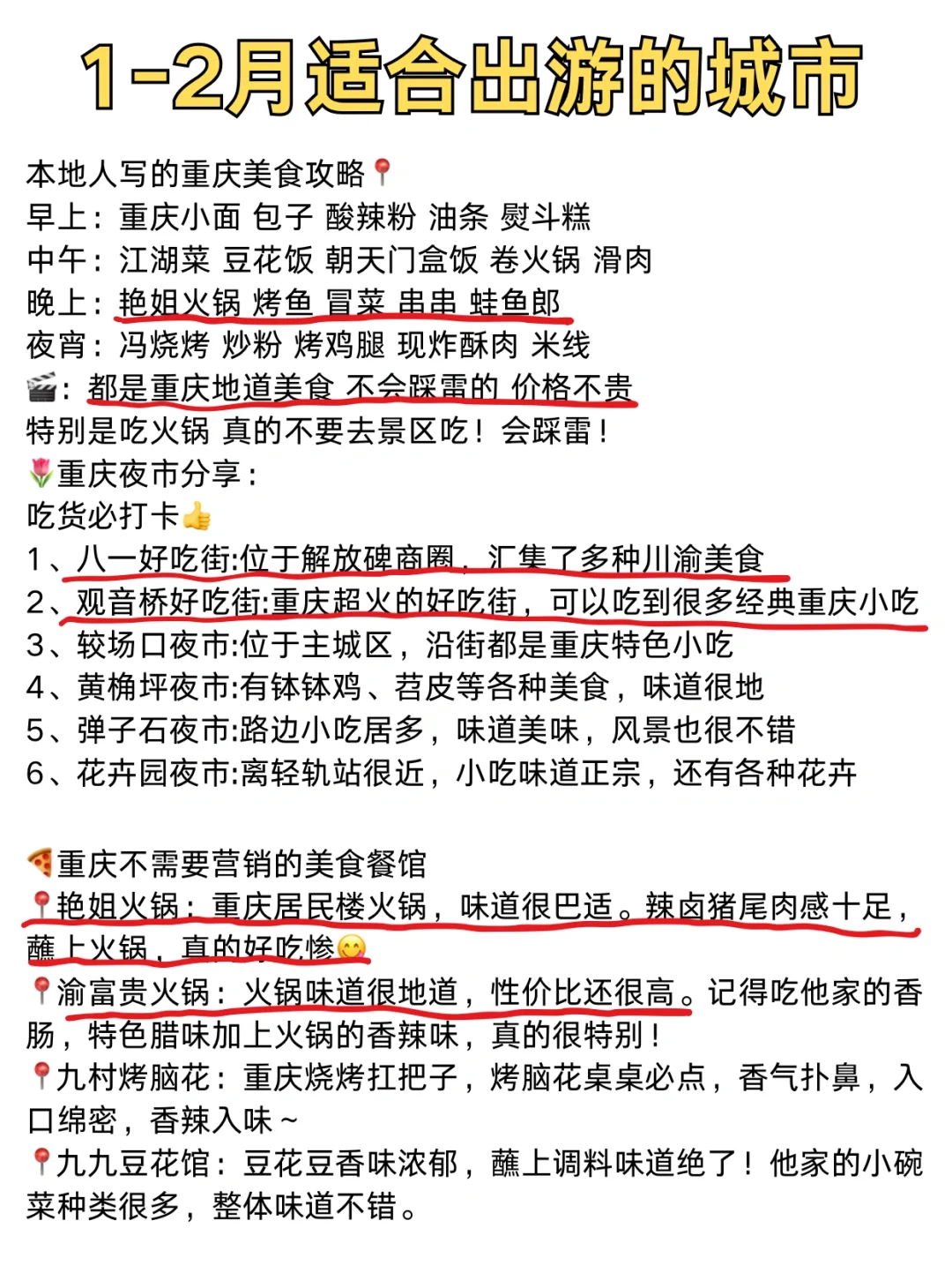 适合春节旅游的城市推荐✅不踩雷