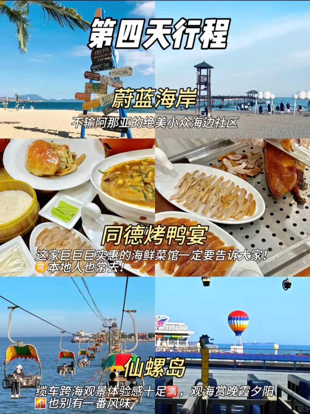 来秦皇岛一定要提前做攻略 景点省米🎫来喽