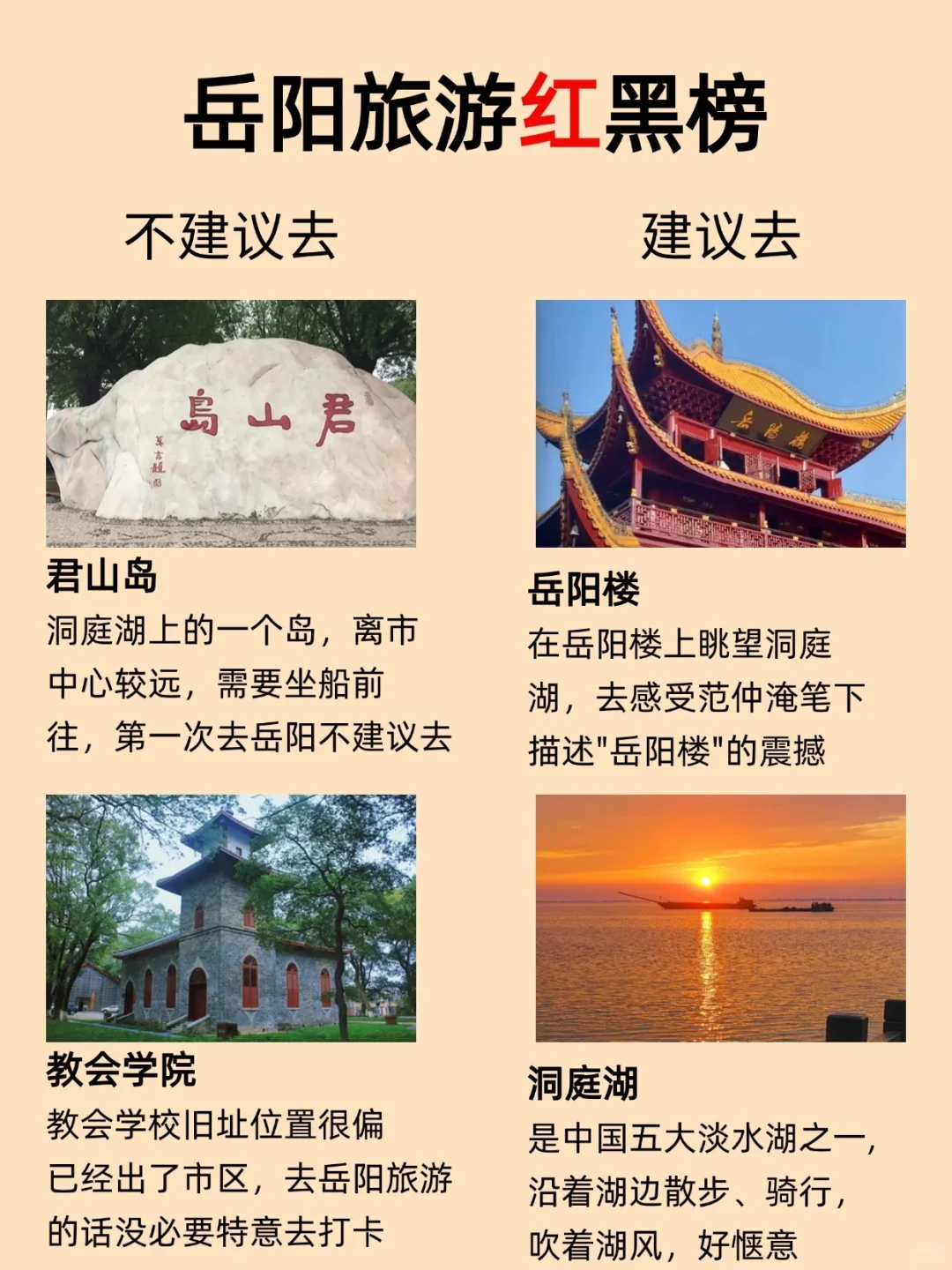 五刷岳阳 | 超全景点不踩雷