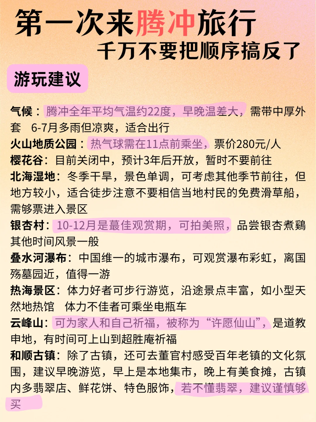 冬季腾冲旅游攻略🤗顺序千万别搞反了‼️