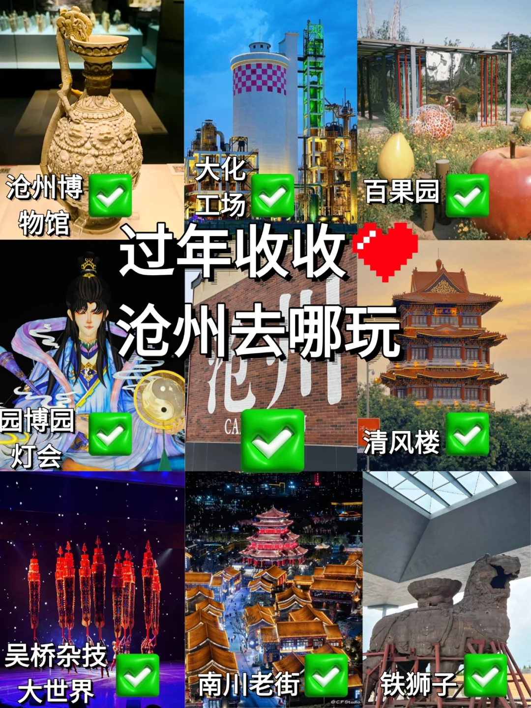 🦁狮城沧州 | 宝藏旅游攻略来袭