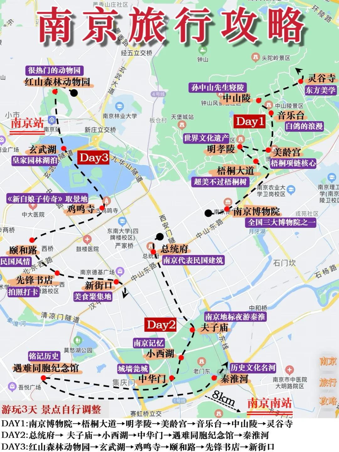 南京省时省力旅行安排攻略‼️自用路线总结！