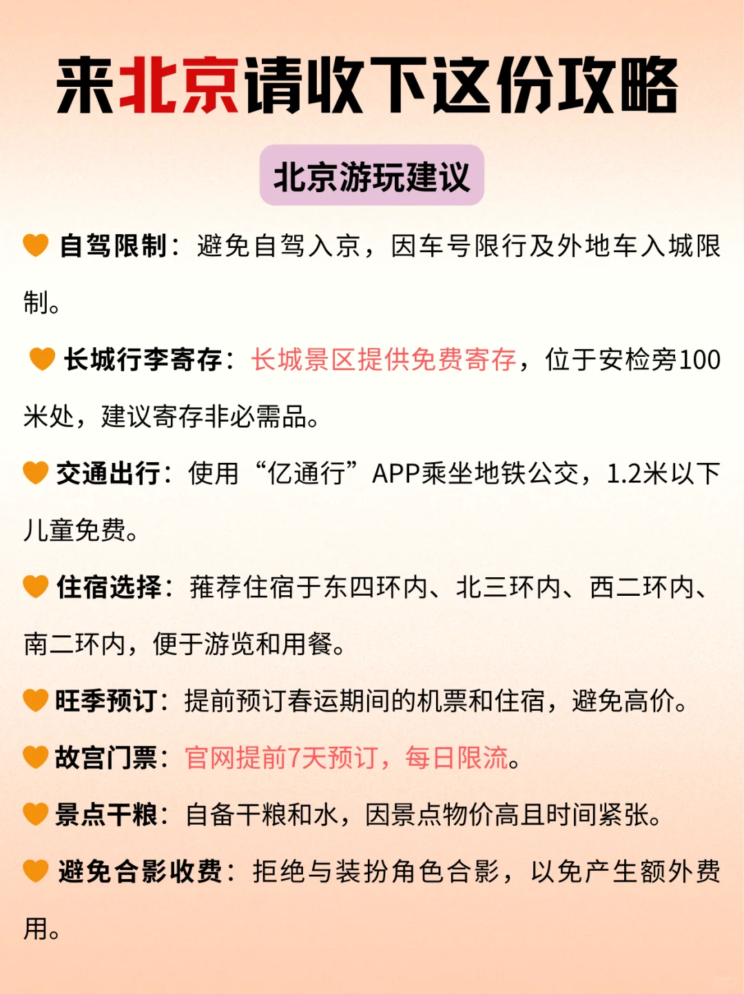 1月北京旅游攻略🌟终于被说清楚了，赶快🐴住