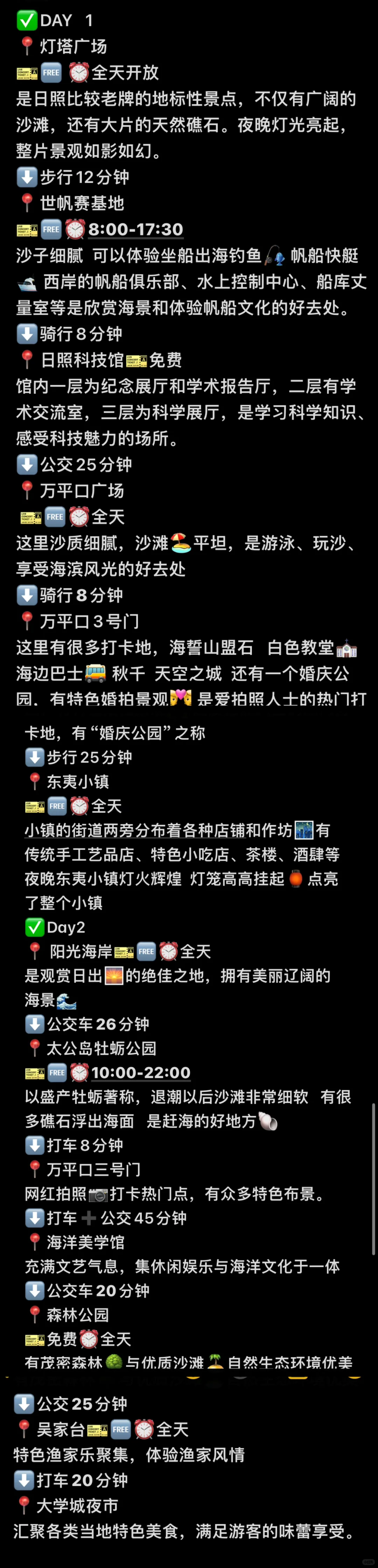 03女大📍日照/两天一夜精华版旅游攻略❗️