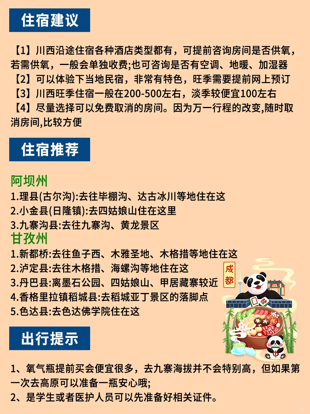 去川西建议去过这些地方再离开