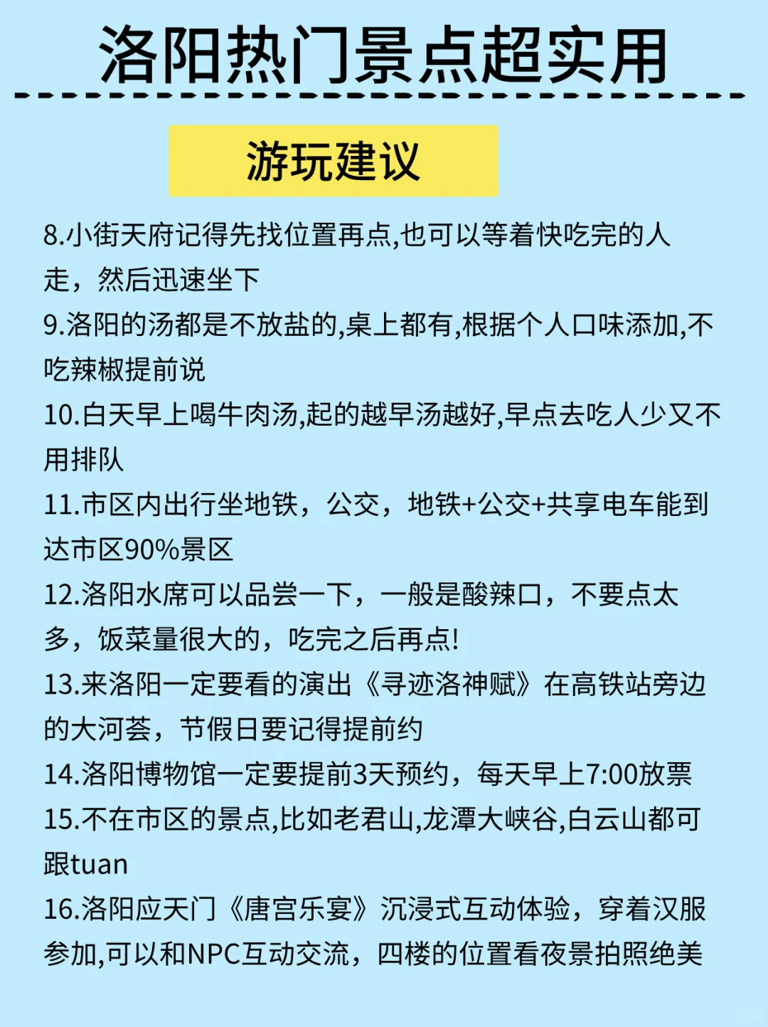 洛阳深度游，1-3🈷️来的姐妹一定要看