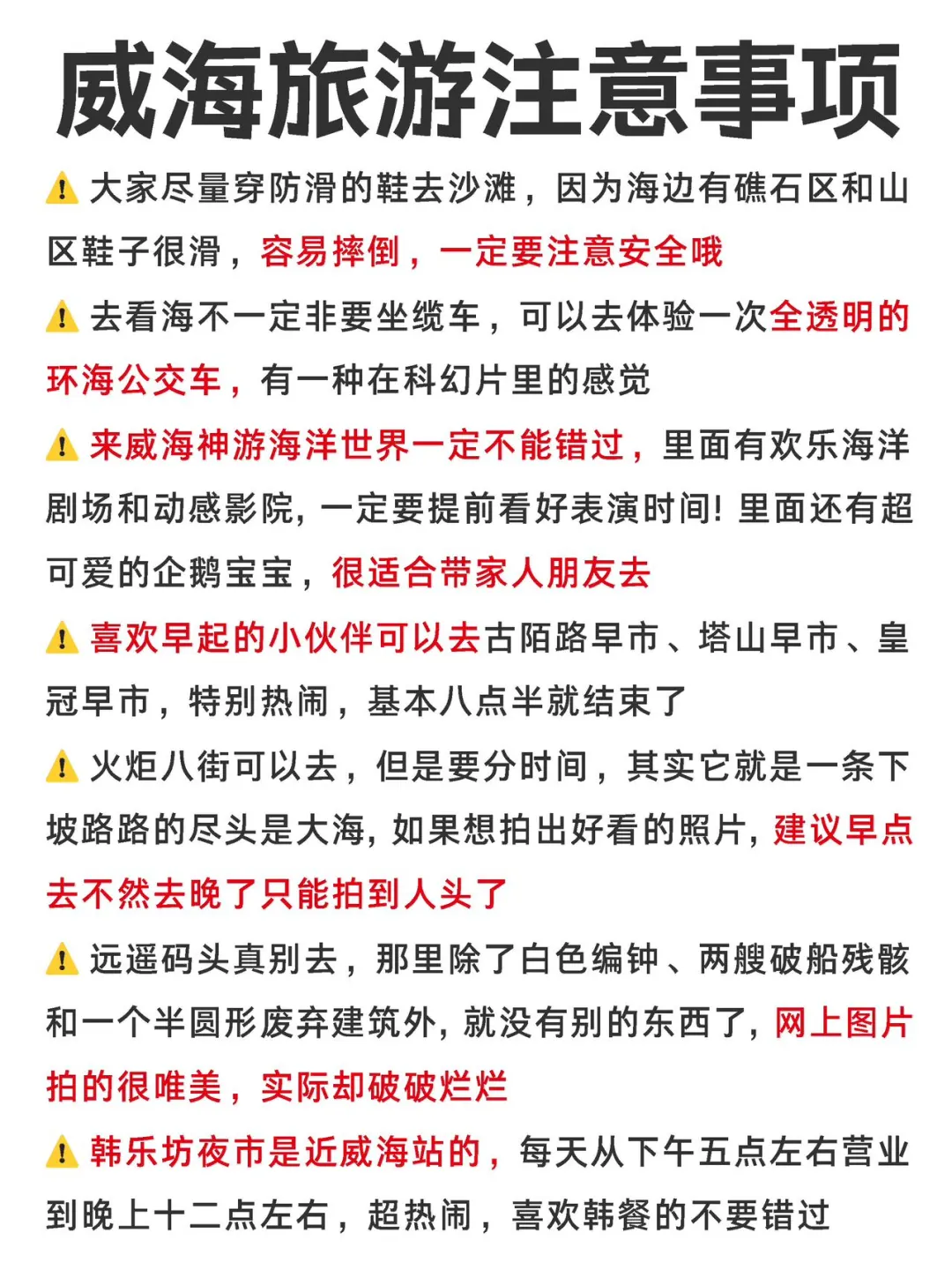 威海真的会惩罚每个不提前预约的人…😭